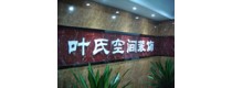 叶氏空间装饰