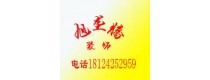 旭垄腾装饰