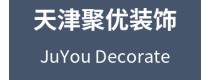 天津聚优装饰