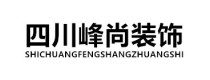 成都峰尚装饰