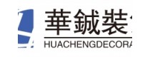 华铖装饰