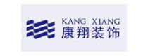 康翔装饰