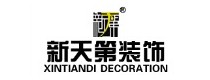 河北新天第装饰