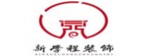 河南新学程装饰