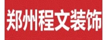 郑州程文装饰