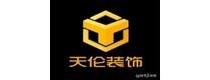 沈阳天伦装饰公司