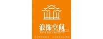 浪饰空间装饰