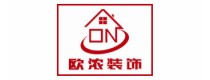 欧浓装饰