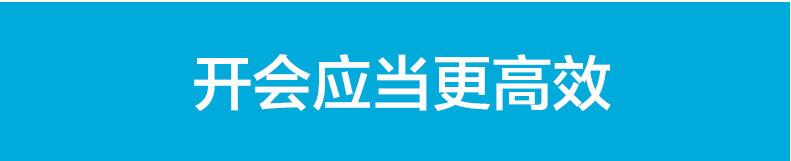 开会应该更高效！