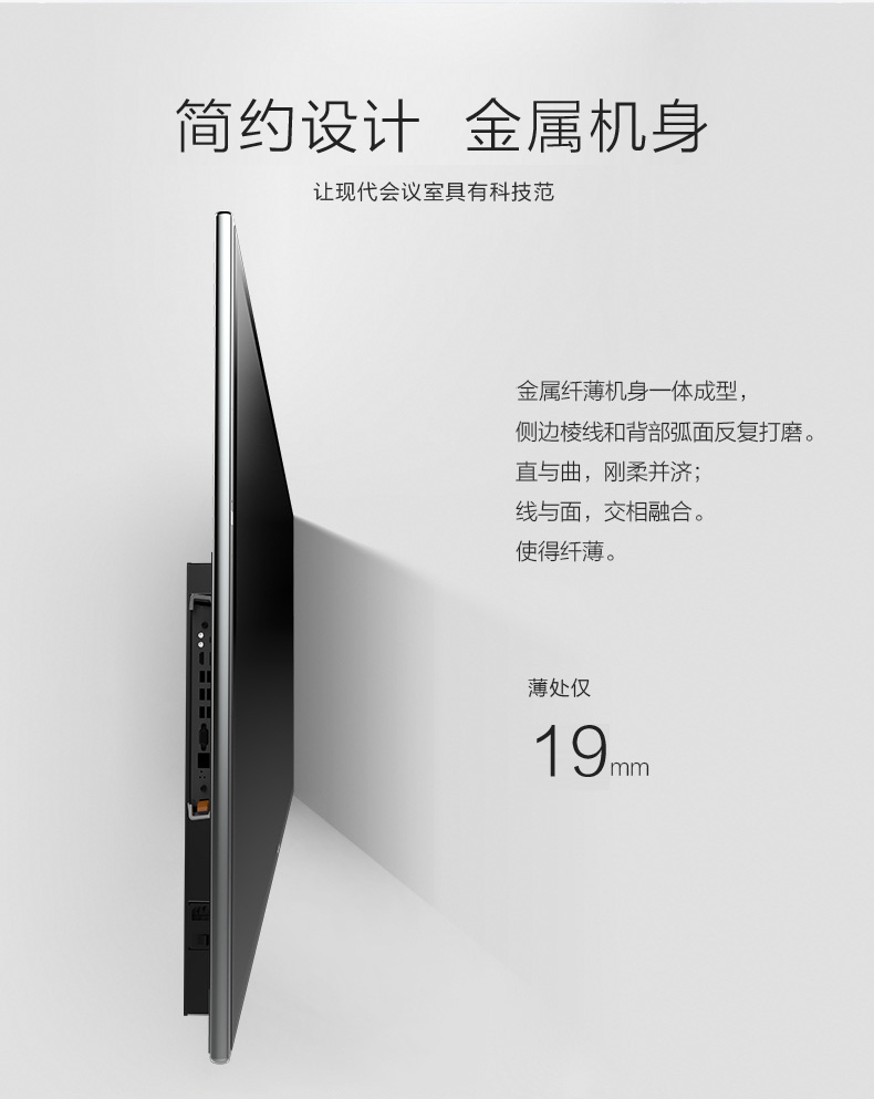 MAXHUB增强版侧面机身展示，薄处仅19mm