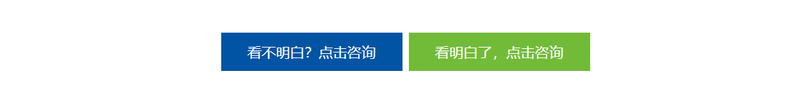 看不明白？点击咨询