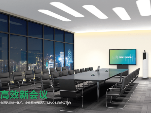 高效、智能会议室需要什么会议设备？
