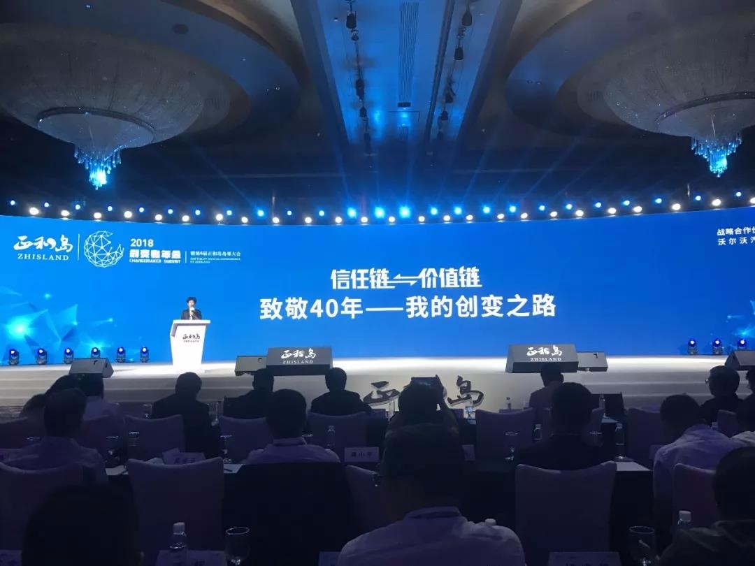又双叒叕被pick啦，MAXHUB现身正和岛2018创变者年会！