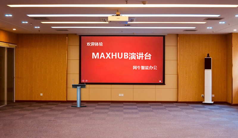 企业培训室香蕉视频首页在线观看MAXHUB方案