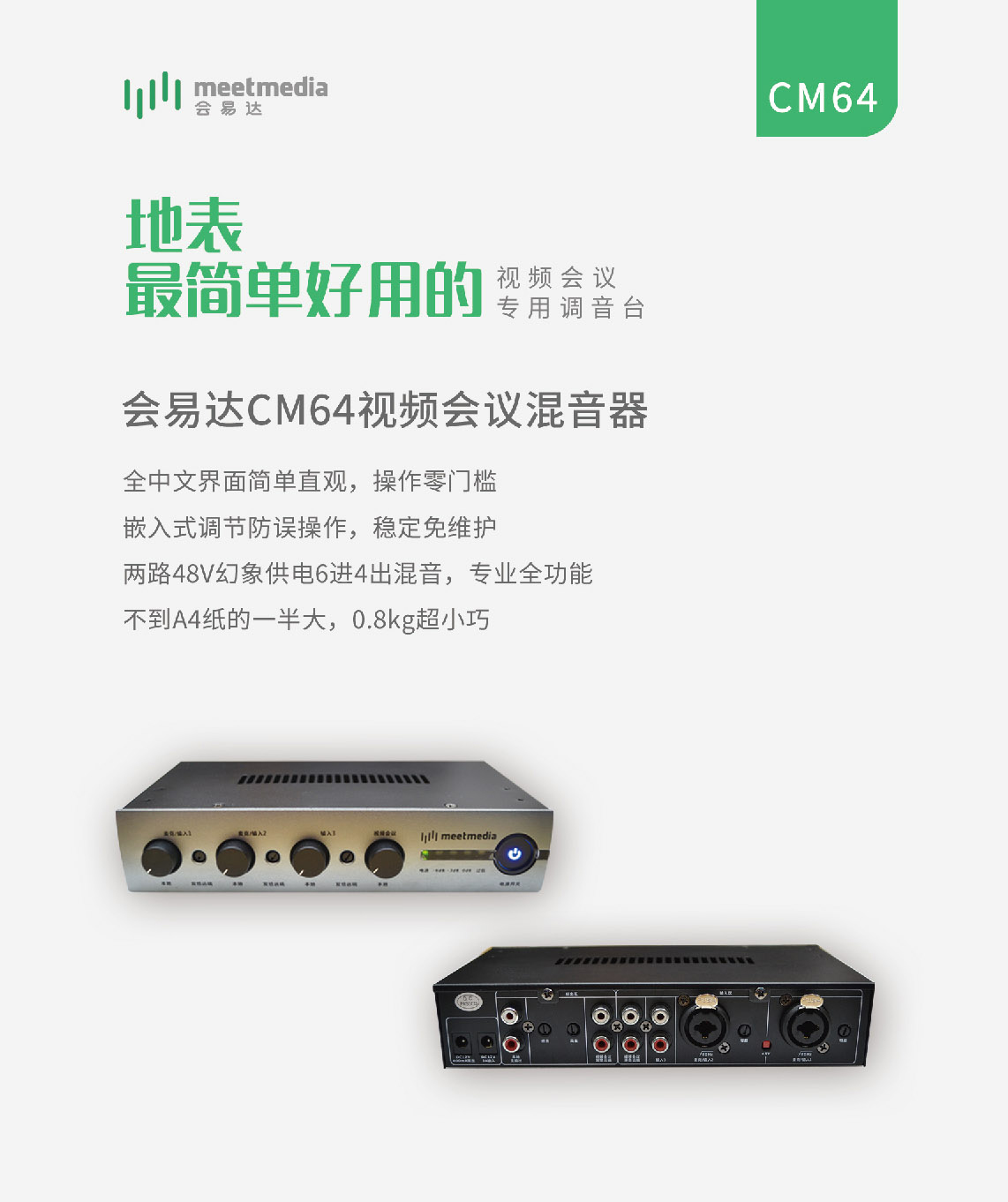 会易达CM64香蕉视频免费看污混音器