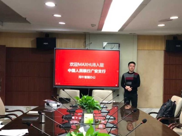 中国人民银行广安支行使用MAXHUB香蕉视频污黄下载