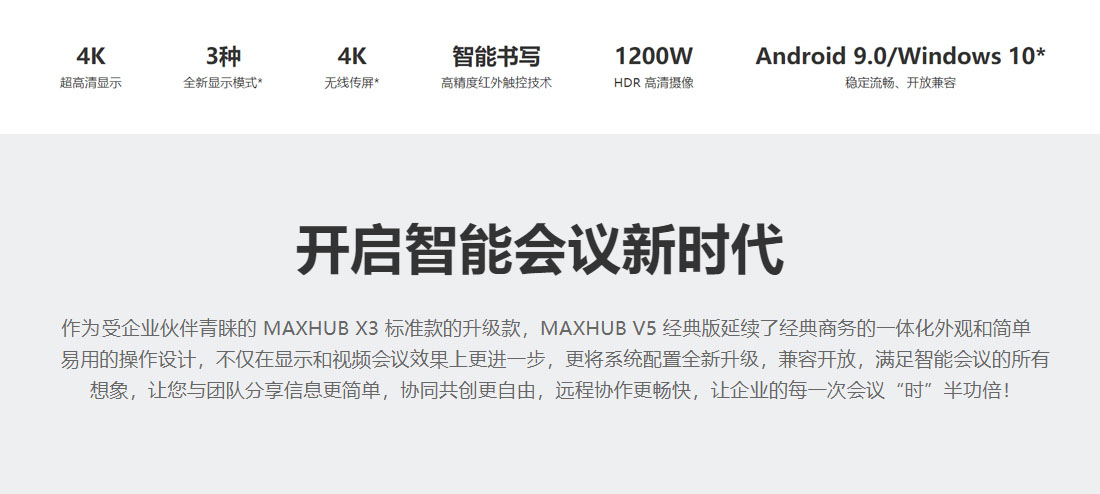 MAXHUB V5经典版香蕉视频污黄下载