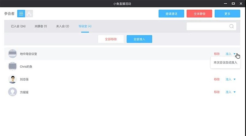 审核入会，视频开会更安全