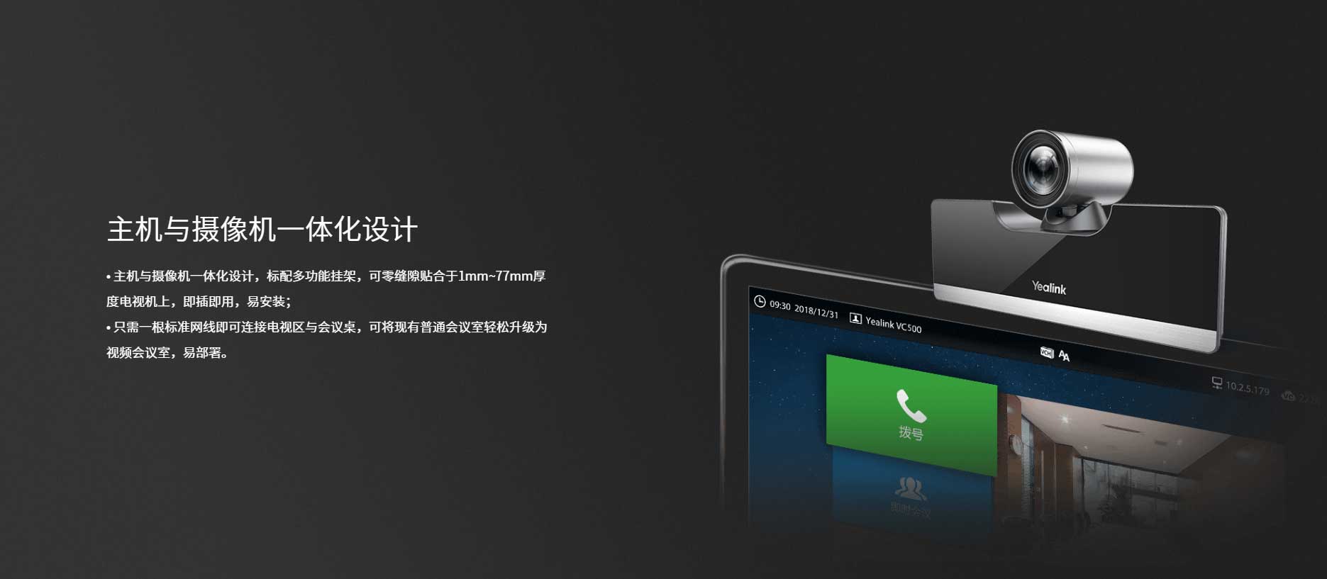 亿联VC500香蕉视频免费看污终端4