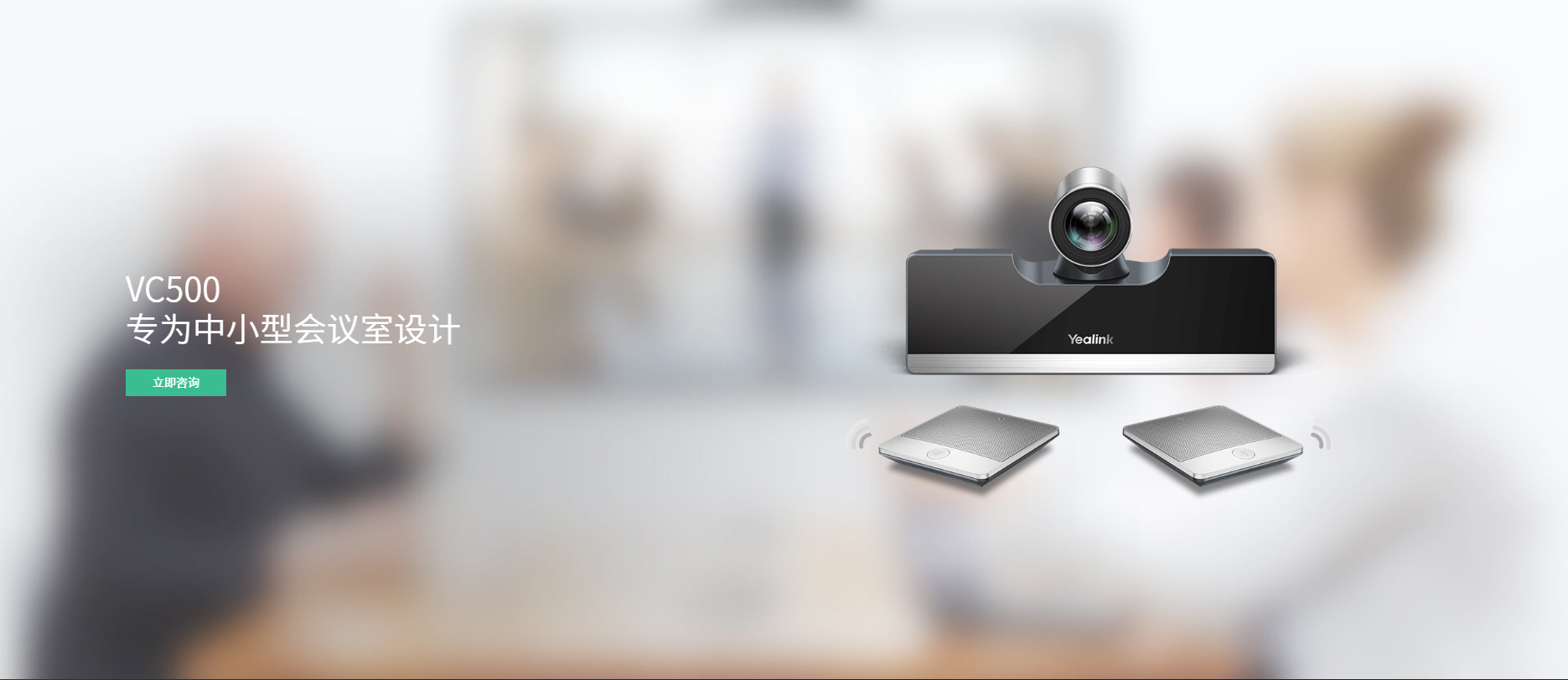 亿联VC500香蕉视频免费看污终端1