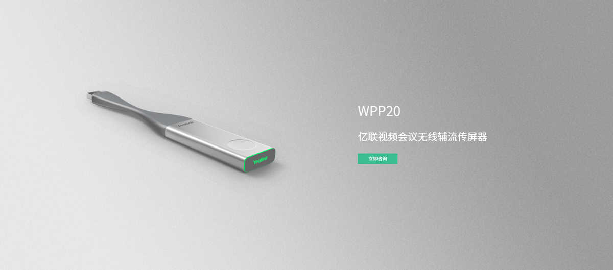 亿联WPP20_香蕉视频免费看污无线辅流传屏器_1