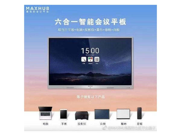 你知道MAXHUB无线投屏的好处吗？