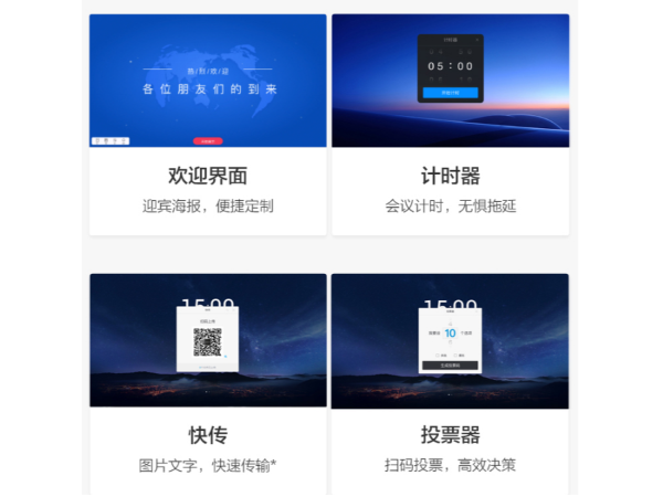 香蕉视频污黄下载开会真好用，多种会议功能