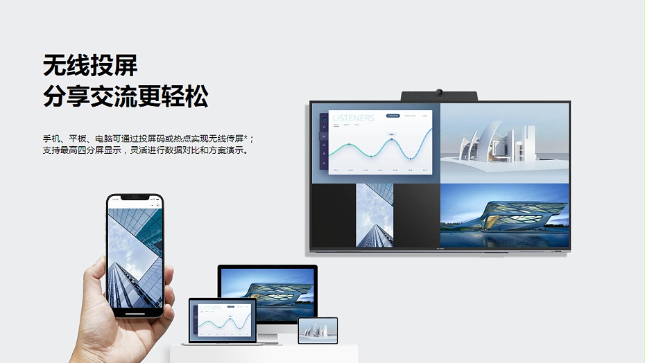MAXHUB香蕉视频免费看污一体机无线投屏