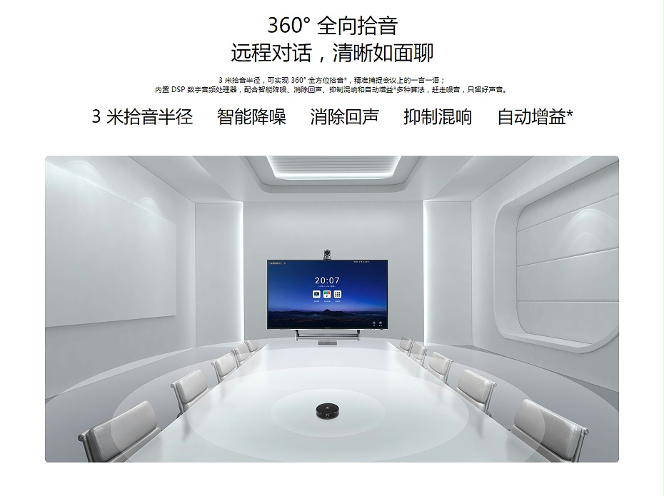 MAXHUB专业香蕉视频免费看污组合360° 全向拾音