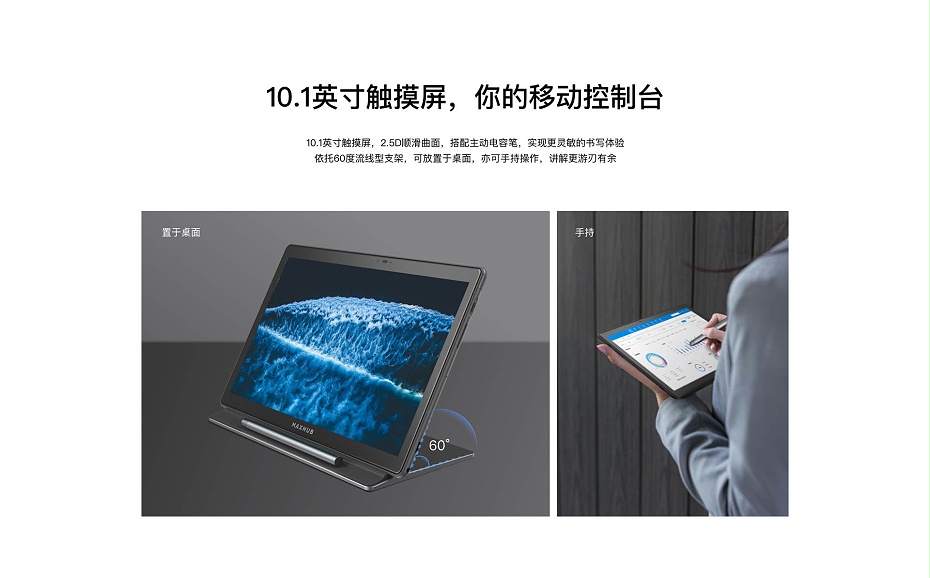 MAXHUB 桌面会控屏