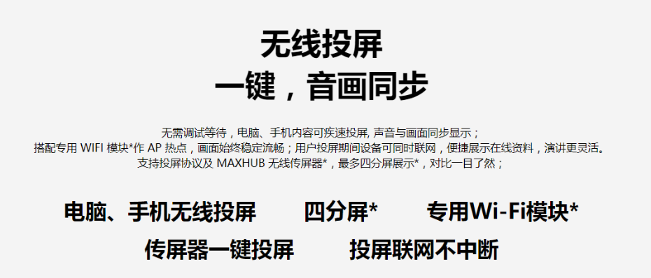 MAXHUB 85英寸商显屏