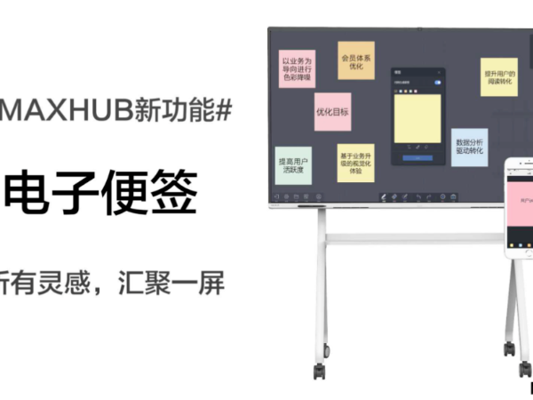 一场成功的头脑风暴用MAXHUB香蕉视频污黄下载电子便签