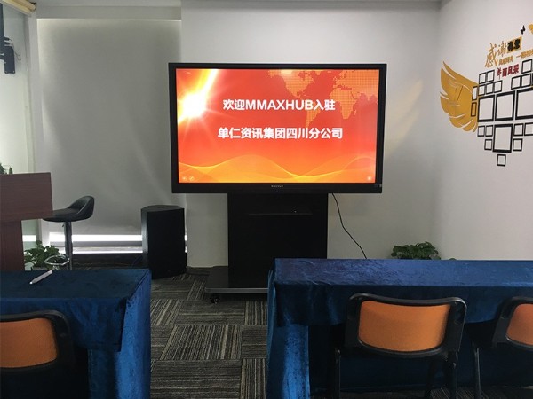单仁资讯集团四川分公司使用MAXHUB香蕉视频污黄下载开展学员沙龙