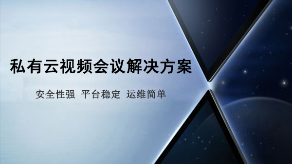 私有云香蕉视频免费看污解决方案