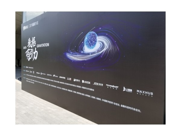 从南京到山东，MAXHUB亮相两大峰会助力企业数字化升级
