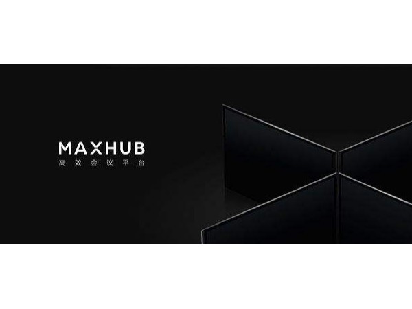 阿里新零售峰会：MAXHUB香蕉视频污黄下载助力企业服务