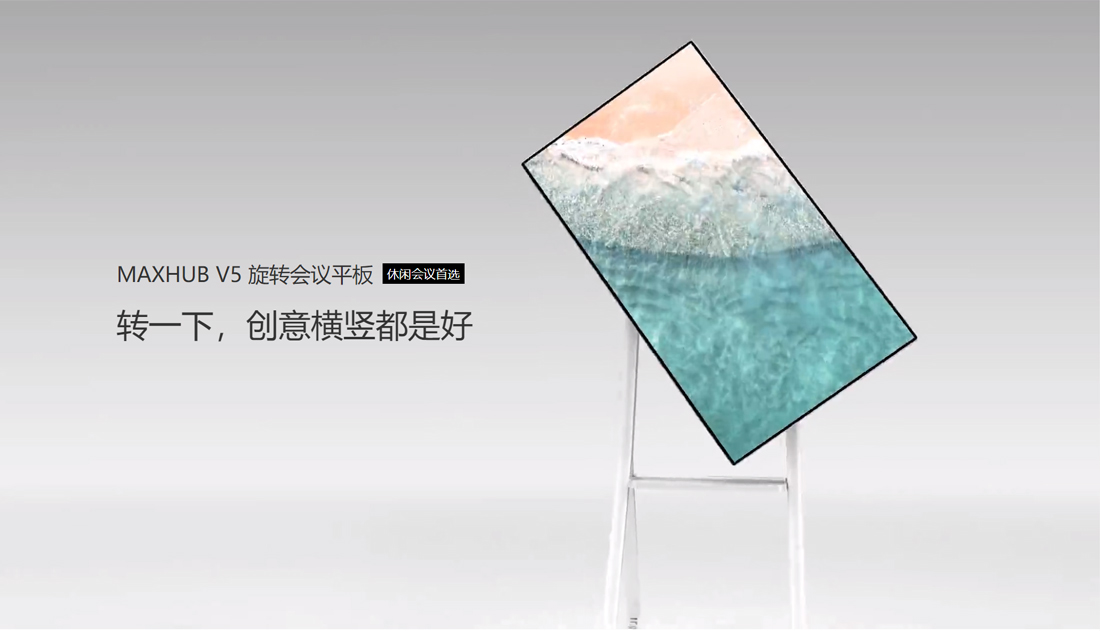 MAXHUB V5 旋转香蕉视频污黄下载1