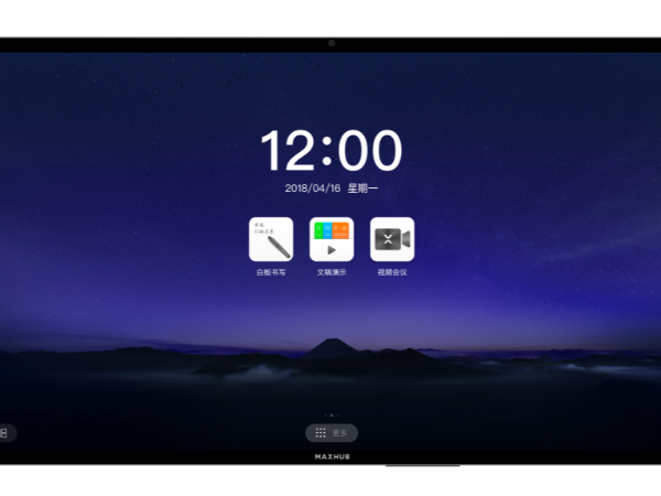 MAXHUB官网产品介绍：MAXHUB高效会议平台