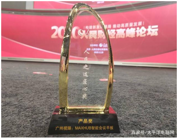 人民点赞好产品 MAXHUB智能香蕉视频污黄下载喜获人民匠心产品奖