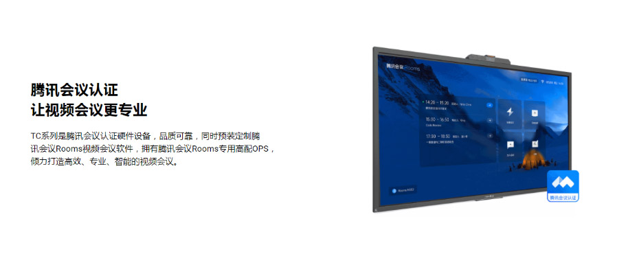 newline香蕉视频污黄下载TC86系列 for 腾讯会议Rooms