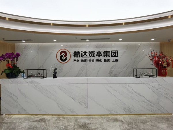 祝贺希达资本使用香蕉视频污黄下载助力产业腾飞