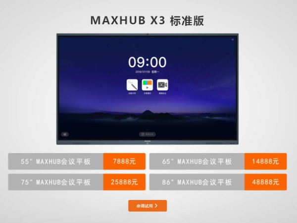 珠海销量高的maxhub香蕉视频污黄下载采购注意看
