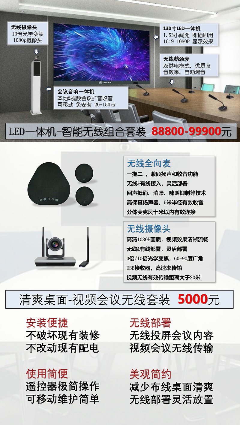 LED一体机智能无线组合套装