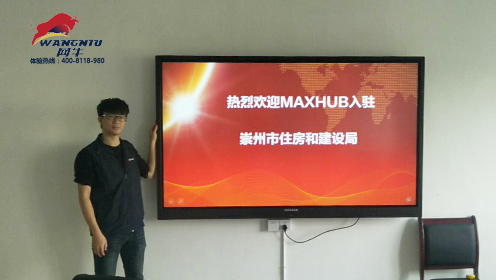 MAXHUB香蕉视频污黄下载再次助力政府部门提高工作效率，加快建设效能建设！